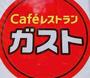 飲食店　ガスト堀田通店（から好し取扱店）（飲食店）まで697m