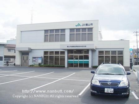 銀行　JA福山市本庄支店（銀行）まで444m