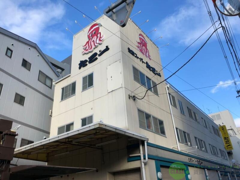 【茨木市末広町のマンションのスーパー】