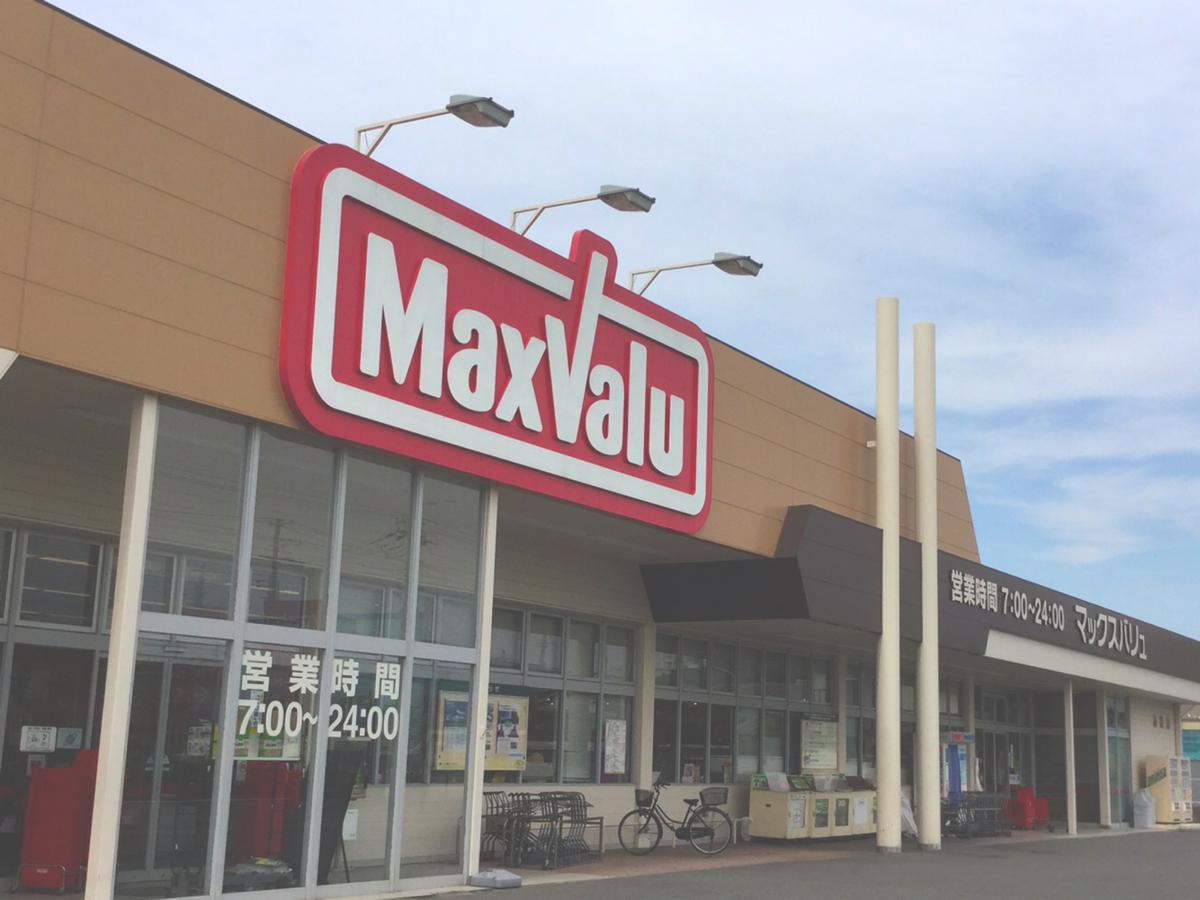 スーパー　マックスバリュ 友沢店（スーパー）まで583m