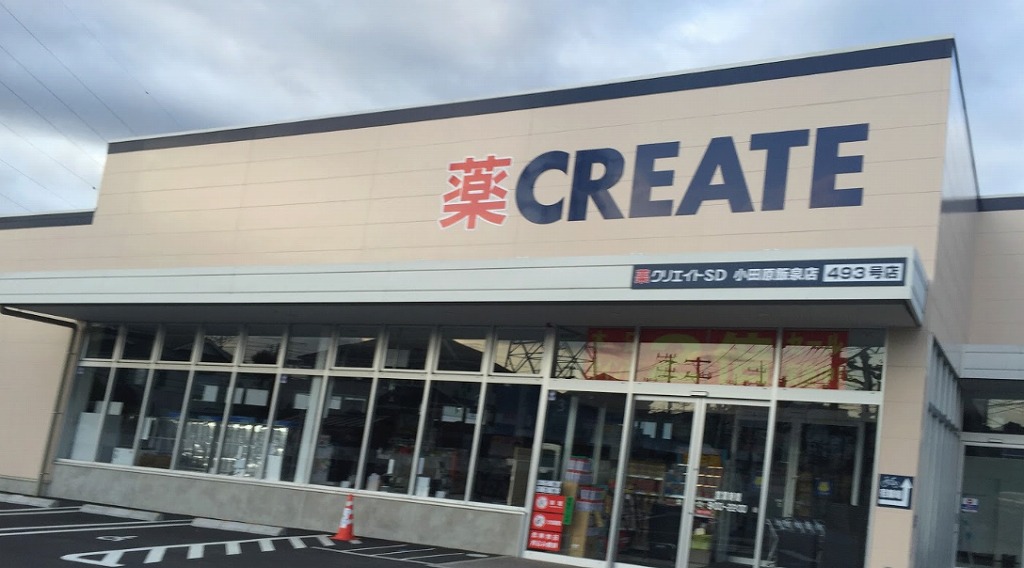 ドラックストア　クリエイトSD(エス・ディー) 小田原飯泉店（ドラッグストア）まで573m