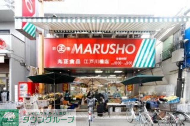 スーパー　MARUSHO江戸川橋店（スーパー）まで390m