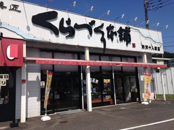 その他　（有）くらづくり本舗 所沢十人坂店（その他）まで301m