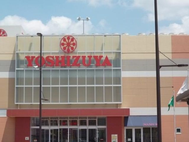 ショッピングセンター　ヨシヅヤ（ショッピングセンター）まで2200m