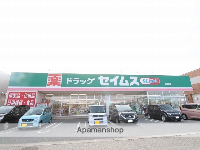 ドラックストア　SEIMS（ドラッグストア）まで556m