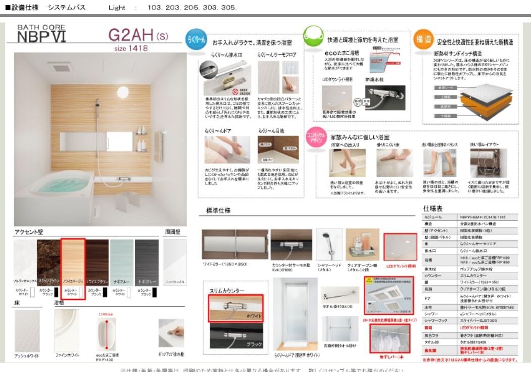 バス・シャワールーム