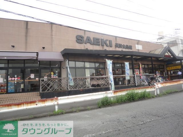 スーパー　さえき長房食品館（スーパー）まで150m