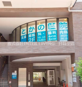 病院　とかの医院（病院）まで519m