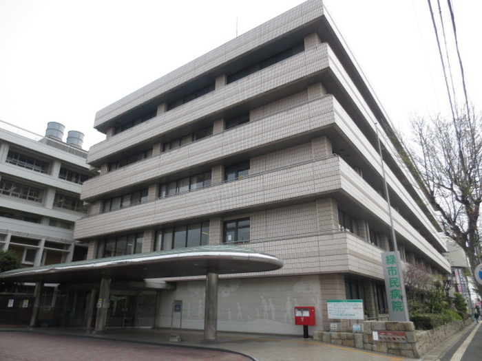 病院　緑市民病院（病院）まで2000m