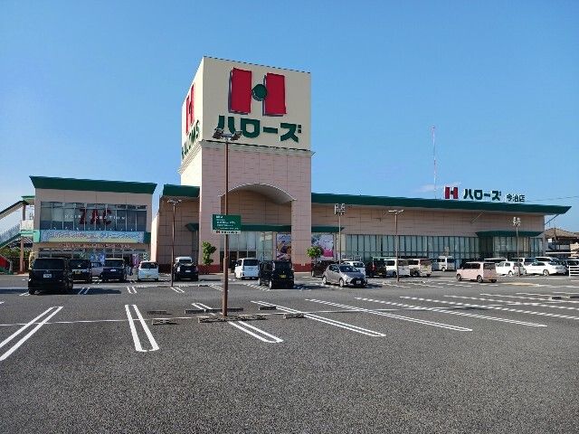 スーパー　ハローズ今治店（スーパー）まで700m