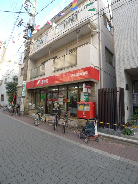 郵便局　大田羽田郵便局（郵便局）まで290m