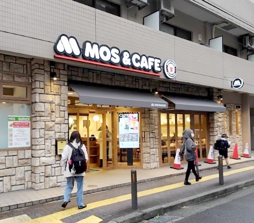 飲食店　モスバーガー新江古田店（飲食店）まで525m