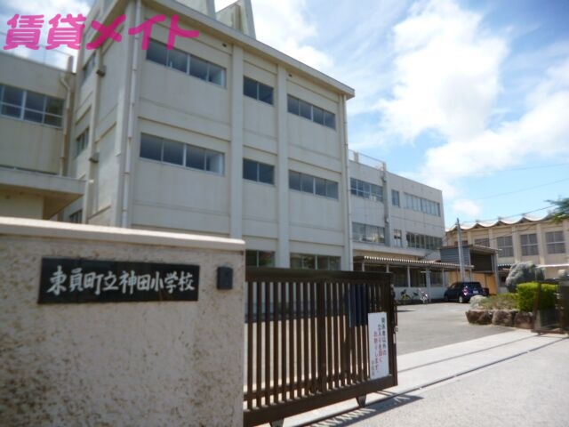 小学校　東員町立神田小学校（小学校）まで1193m