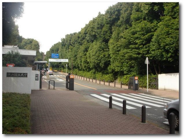 その他　★★横浜国大（その他）まで936m