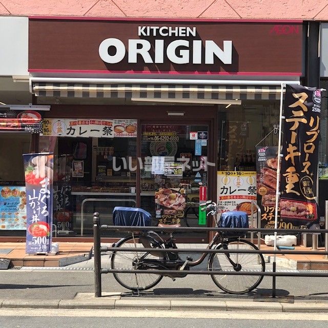 その他　キッチンオリジン 天神橋7丁目店（その他）まで401m