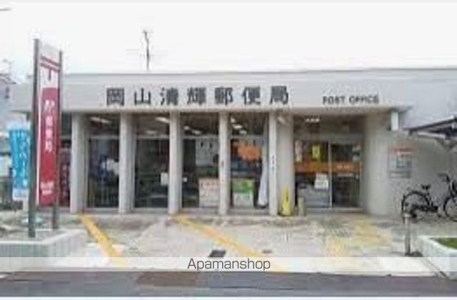 郵便局　岡山清輝郵便局（郵便局）まで669m