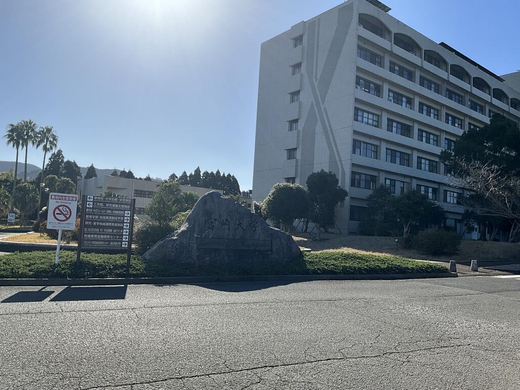 大学・短大　国立宮崎大学木花キャンパス（大学・短大）まで2358m