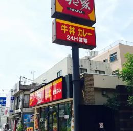 飲食店　すき家東雲晴海通り店（飲食店）まで237m