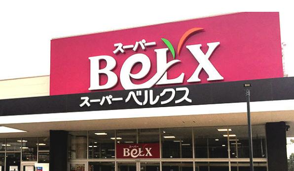 スーパー　ベルクス板橋中台店（スーパー）まで526m