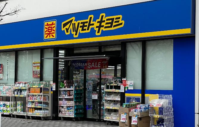 ドラックストア　マツモトキヨシ上板橋北口店（ドラッグストア）まで379m