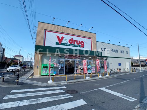 ドラックストア　V・drug 知立店（ドラッグストア）まで330m