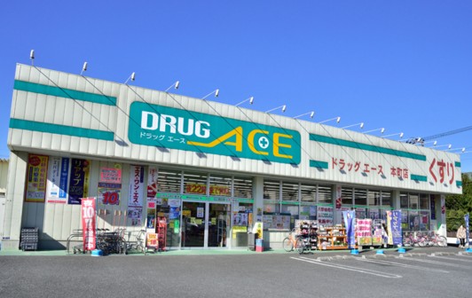 ドラックストア　ドラッグエース本町店（ドラッグストア）まで663m