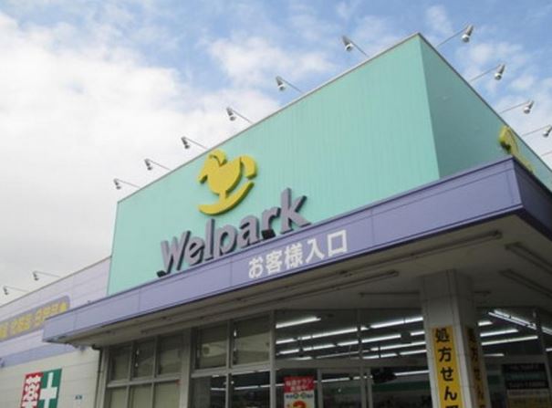 ドラックストア　ウェルパーク大森貝塚店（ドラッグストア）まで539m