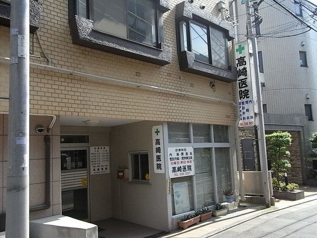 病院　高崎医院（病院）まで10m