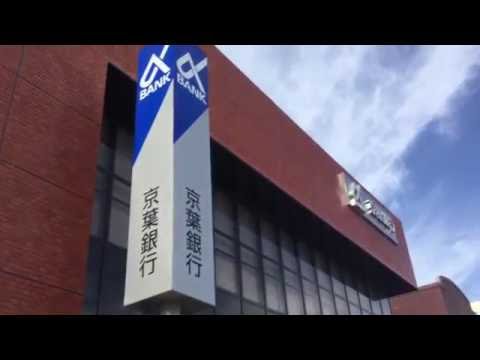銀行　京葉銀行　四街道支店（銀行）まで300m