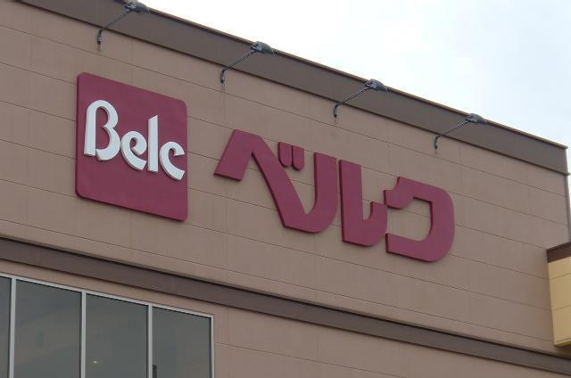 スーパー　ベルク（スーパー）まで1960m