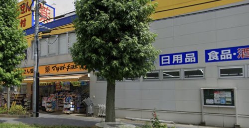 ドラックストア　マツモトキヨシ 小金店（ドラッグストア）まで229m