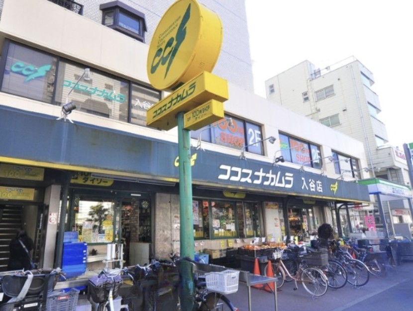 スーパー　ココスナカムラ入谷店（スーパー）まで229m