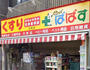 ドラックストア　どらっぐぱぱす 広尾店（ドラッグストア）まで165m