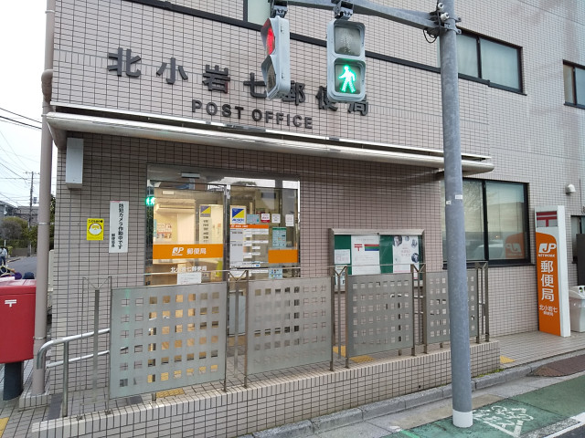 郵便局　北小岩七郵便局（郵便局）まで350m