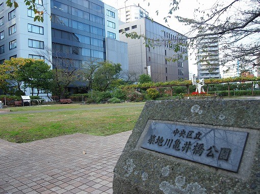 公園　築地川亀井橋公園（公園）まで390m