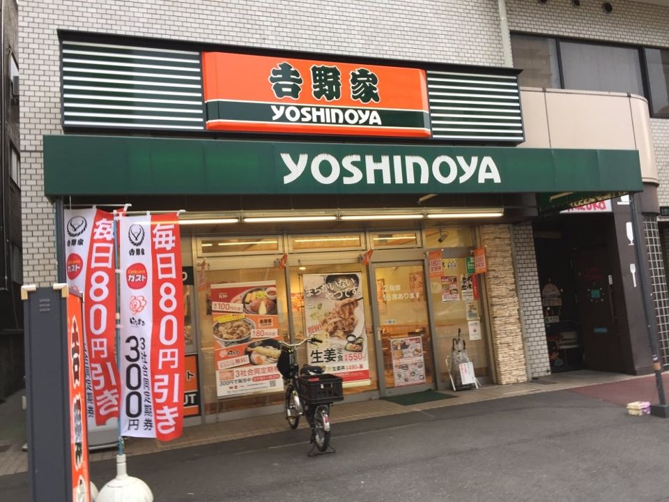 飲食店　吉野家 入谷店（飲食店）まで381m