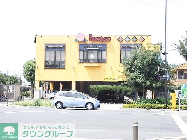 飲食店　バーミヤン（飲食店）まで1003m