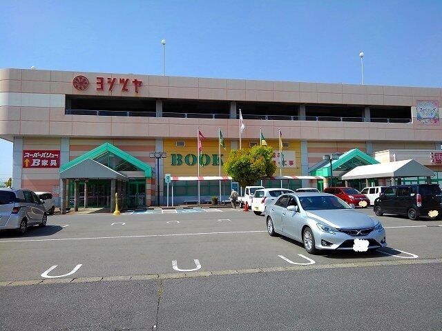 スーパー　ヨシヅヤ　大口店（スーパー）まで1700m