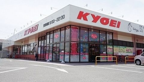 スーパー　キョーエイさん（スーパー）まで900m