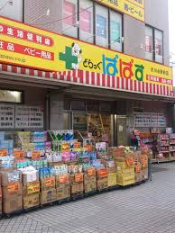 ドラックストア　ぱぱす薬局 氷川台店（ドラッグストア）まで654m