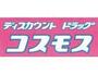 ドラックストア　ディスカウントドラッグコスモス月出店（ドラッグストア）まで464m