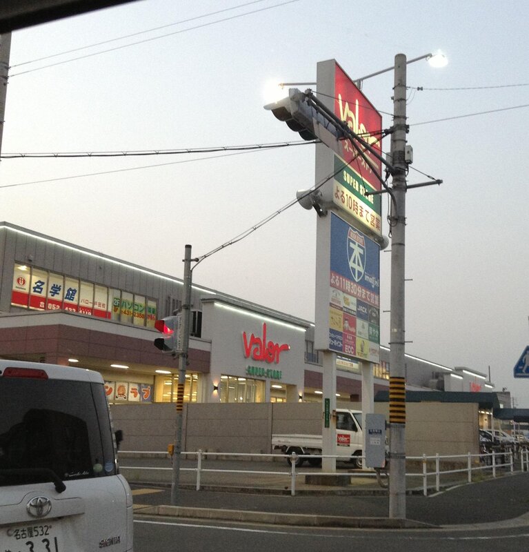 スーパー　バロー戸田店（スーパー）まで850m