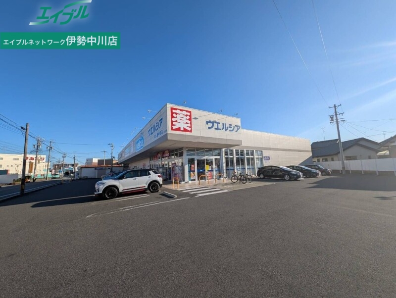 ドラックストア　ウエルシア津久居中町店（ドラッグストア）まで610m