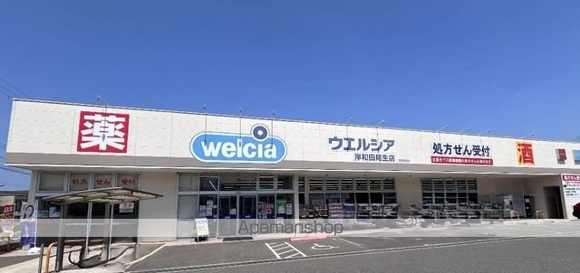 ドラックストア　ウエルシア岸和田尾生店（ドラッグストア）まで813m