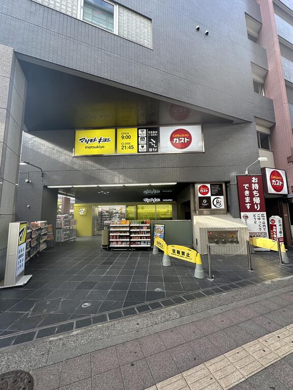 ドラックストア　マツモトキヨシ三軒茶屋店（ドラッグストア）まで582m