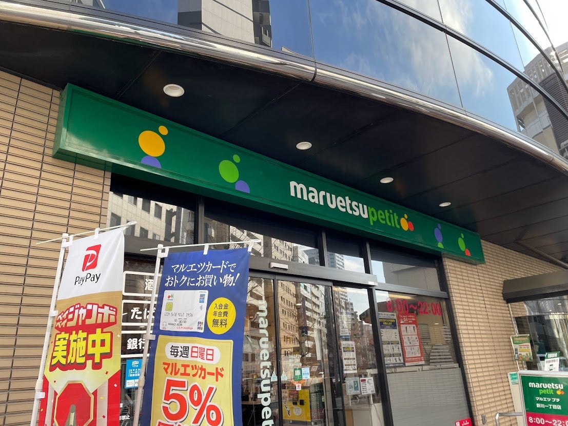 スーパー　マルエツプチ新川一丁目店（スーパー）まで199m
