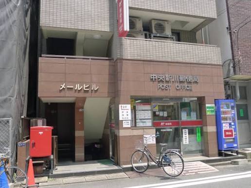 郵便局　中央新川郵便局（郵便局）まで153m