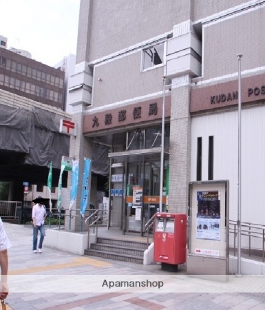 郵便局　九段郵便局（郵便局）まで187m