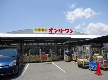 スーパー　生鮮食品オンリーワン沖野上店（スーパー）まで334m