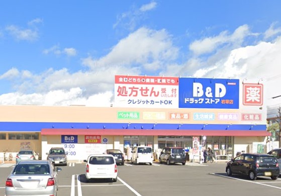 ドラックストア　B&Dドラッグストア 岩塚店（ドラッグストア）まで306m
